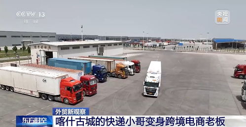 快遞小哥變身跨境電商老板 去新疆自貿(mào)試驗(yàn)區(qū)一探究竟