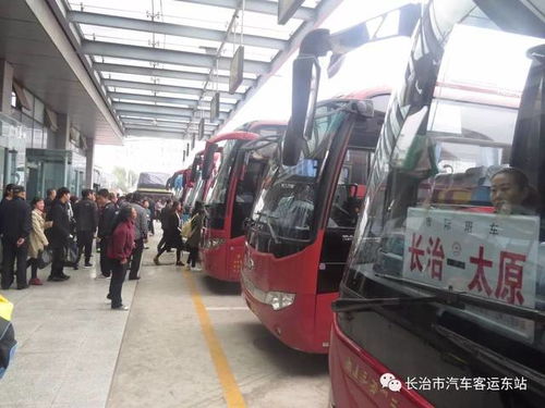 長(zhǎng)治市汽車客運(yùn)東站群策群力,團(tuán)結(jié)一心確保旅客旅途順利