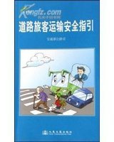 【公路運(yùn)輸書籍】公司_產(chǎn)品_報(bào)價(jià)_介紹_圖片_下載.