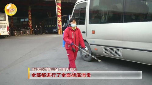 西安 機場 地鐵 公路客運落細落實防控措施 確保安全出行